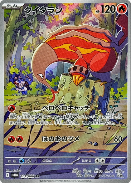 Carte Pokémon Japonaise – Aflamanoir 101/086 SV11W White Flare – AR