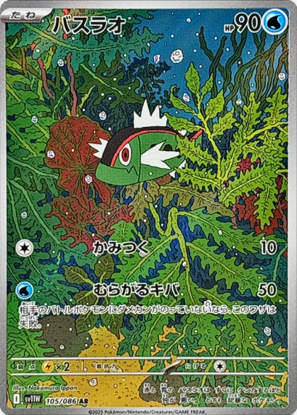 Carte Pokémon Japonaise – Bargantua 105/086 SV11W White Flare – AR
