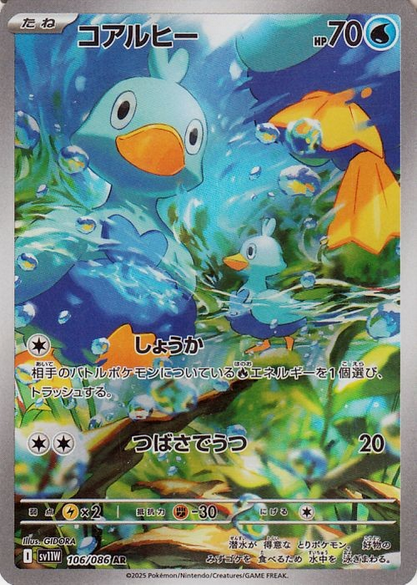 Carte Pokémon Japonaise – Couaneton 106/086 SV11W White Flare – AR