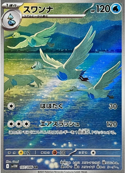 Carte Pokémon Japonaise – Lakmécygne 107/086 SV11W White Flare – AR