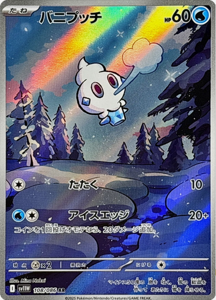 Carte Pokémon Japonaise – Sorbébé 108/086 SV11W White Flare – AR
