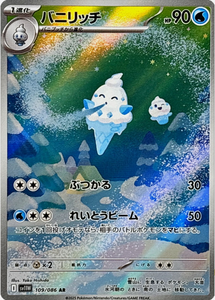 Carte Pokémon Japonaise – Sorboul 109/086 SV11W White Flare – AR