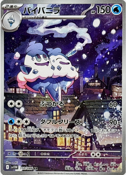 Carte Pokémon Japonaise – Sorbouboul 110/086 SV11W White Flare – AR