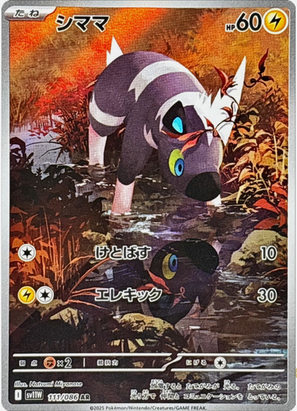 Carte Pokémon Japonaise – Zébibron 111/086 SV11W White Flare – AR