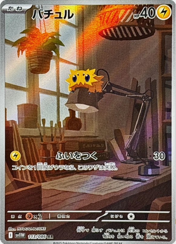 Carte Pokémon Japonaise – Statitik 113/086 SV11W White Flare – AR