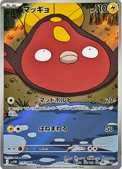 Carte Pokémon Japonaise – Limonde 115/086 SV11W White Flare – AR