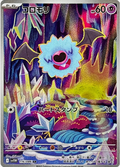 Carte Pokémon Japonaise – Chovsourir 116/086 SV11W White Flare – AR