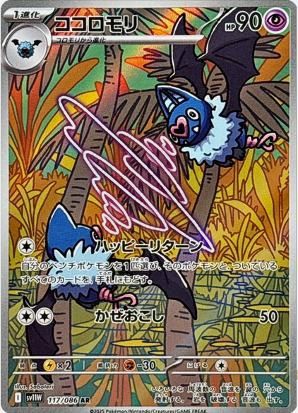 Carte Pokémon Japonaise – Rhinolove 117/086 SV11W White Flare – AR