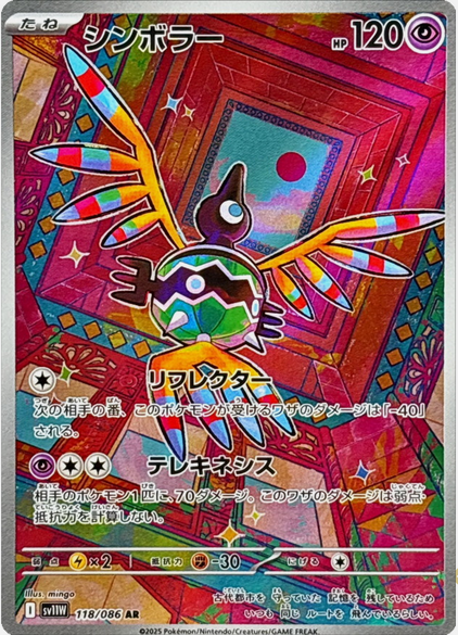 Carte Pokémon Japonaise – Cryptéro 118/086 SV11W White Flare – AR