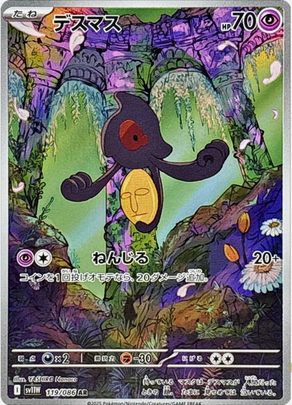 Carte Pokémon Japonaise – Tutafeh 119/086 SV11W White Flare – AR