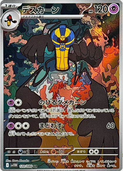 Carte Pokémon Japonaise – Tutankafer 120/086 SV11W White Flare – AR