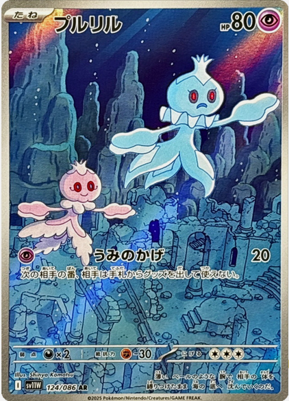 Carte Pokémon Japonaise – Viskuse 124/086 SV11W White Flare – AR