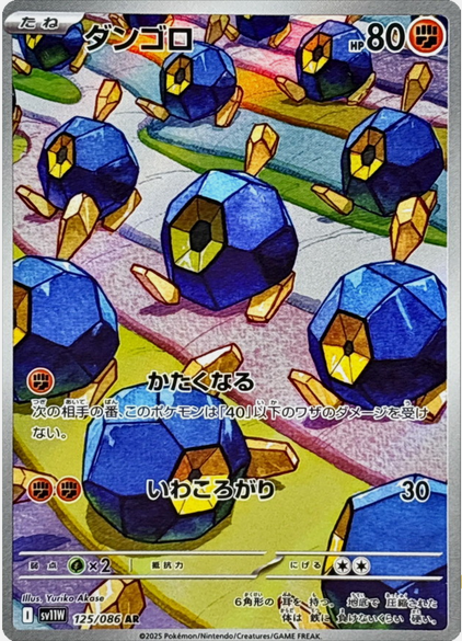 Carte Pokémon Japonaise – Nodulithe 125/086 SV11W White Flare – AR