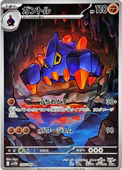 Carte Pokémon Japonaise – Géolithe 126/086 SV11W White Flare – AR