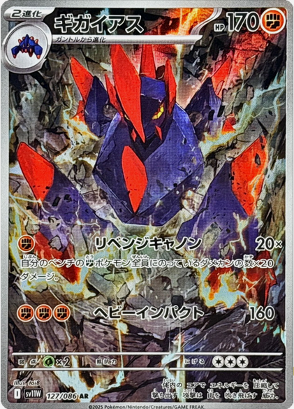 Carte Pokémon Japonaise – Gigalithe 127/086 SV11W White Flare – AR