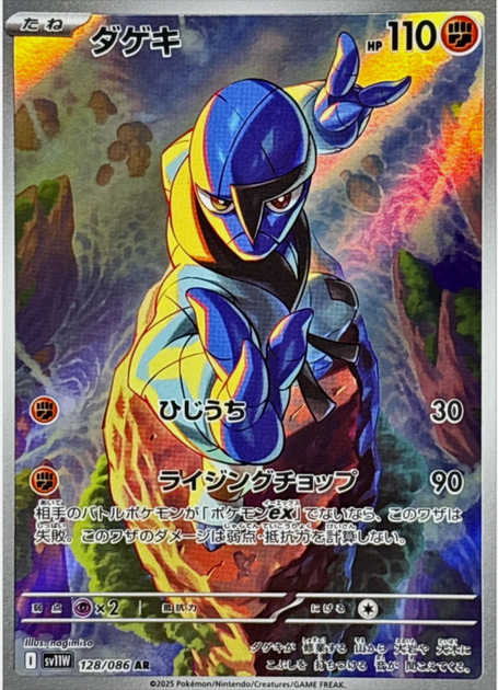 Carte Pokémon Japonaise – Karaclée 128/086 SV11W White Flare – AR