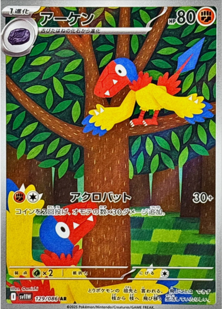 Carte Pokémon Japonaise – Arkéapti 129/086 SV11W White Flare – AR