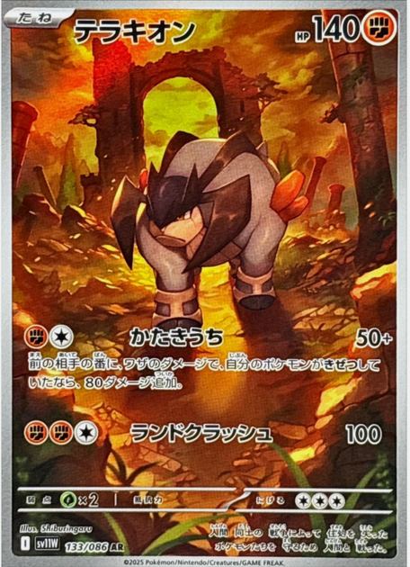 Carte Pokémon Japonaise – Terrakium 133/086 SV11W White Flare – AR