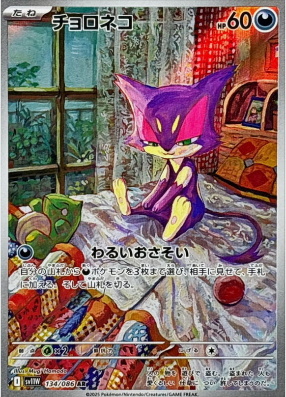 Carte Pokémon Japonaise – Chacripan 134/086 SV11W White Flare – AR