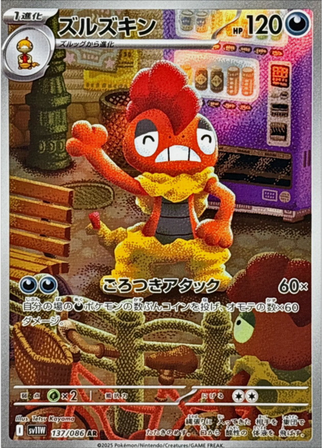 Carte Pokémon Japonaise – Baggaïd 137/086 SV11W White Flare – AR