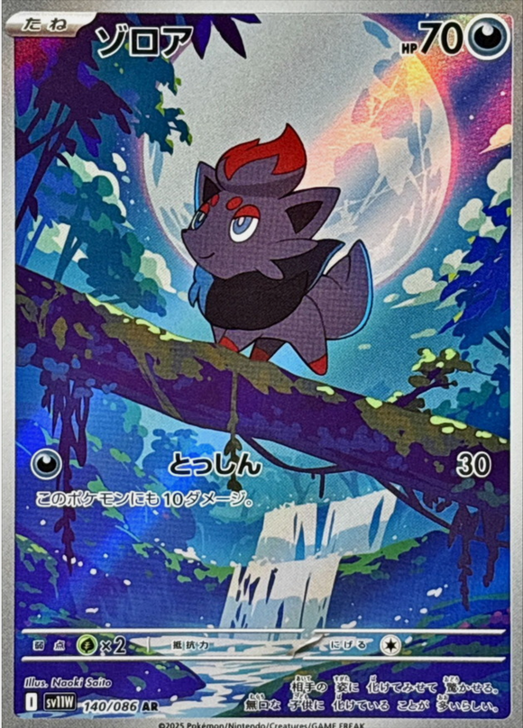 Carte Pokémon Japonaise – Zorua 140/086 SV11W White Flare – AR