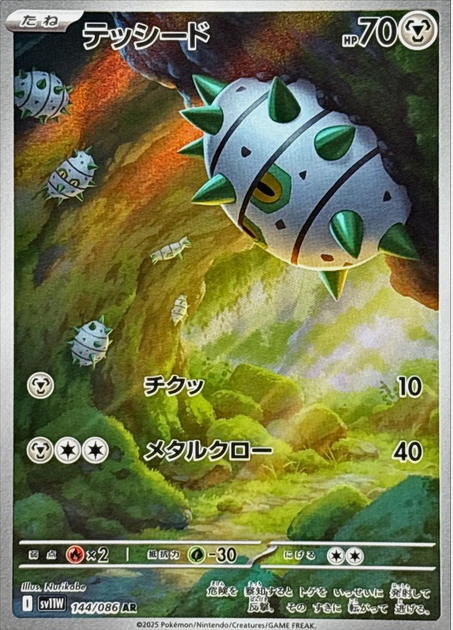 Carte Pokémon Japonaise – Grindur 144/086 SV11W White Flare – AR