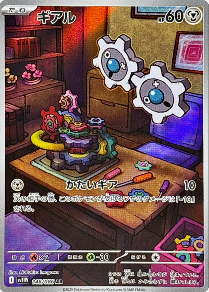 Carte Pokémon Japonaise – Tic 146/086 SV11W White Flare – AR