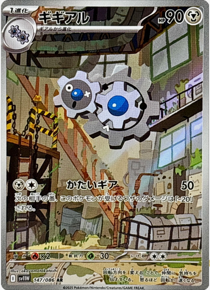 Carte Pokémon Japonaise – Clic 147/086 SV11W White Flare – AR