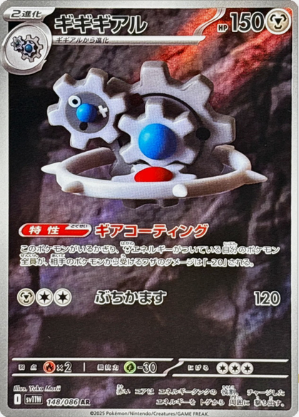 Carte Pokémon Japonaise – Cliticlic 148/086 SV11W White Flare – AR