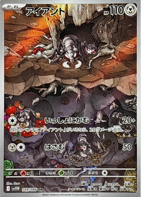 Carte Pokémon Japonaise – Fermite 149/086 SV11W White Flare – AR