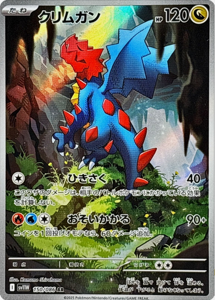 Carte Pokémon Japonaise – Drakkarmin 150/086 SV11W White Flare – AR