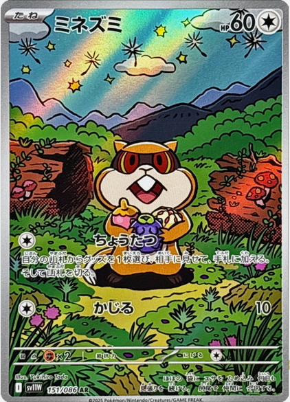 Carte Pokémon Japonaise – Ratentif 151/086 SV11W White Flare – AR