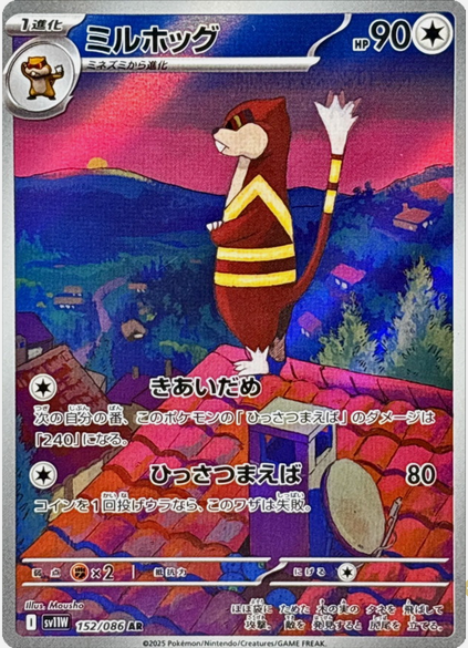 Carte Pokémon Japonaise – Miradar 152/086 SV11W White Flare – AR