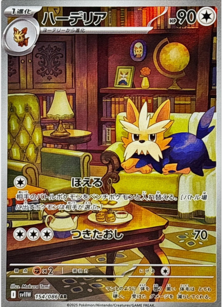 Carte Pokémon Japonaise – Ponchien 154/086 SV11W White Flare – AR