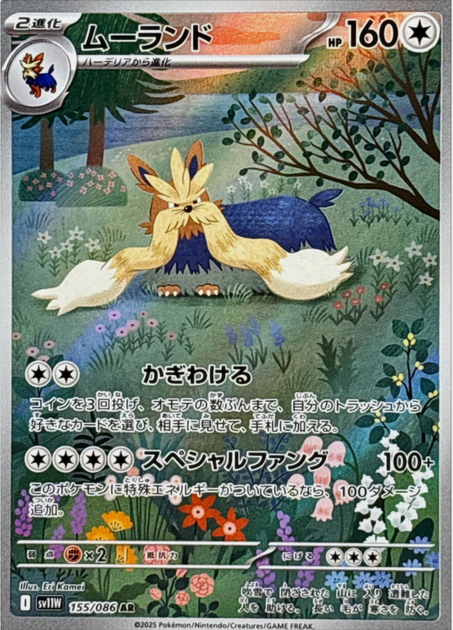 Carte Pokémon Japonaise – Mastouffe 155/086 SV11W White Flare – AR