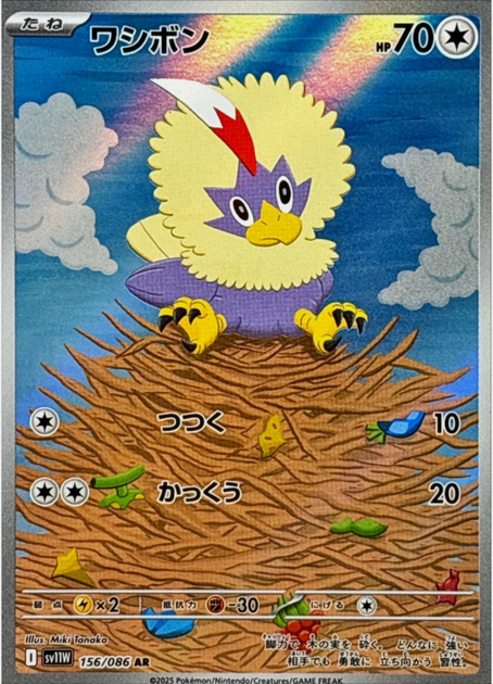 Carte Pokémon Japonaise – Furaiglon 156/086 SV11W White Flare – AR