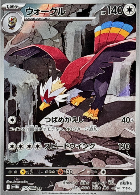 Carte Pokémon Japonaise – Gueriaigle 157/086 SV11W White Flare – AR