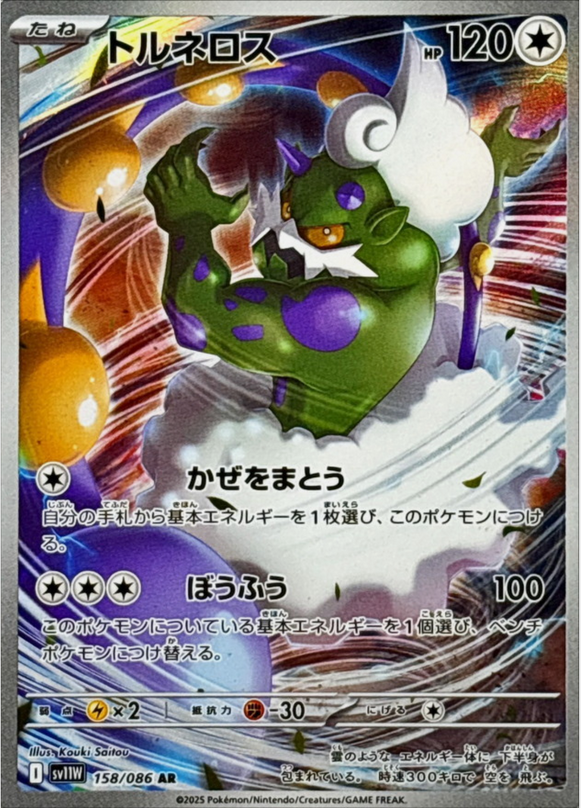Carte Pokémon Japonaise – Boréas 158/086 SV11W White Flare – AR