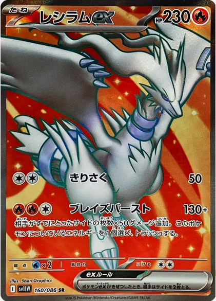 Carte Pokémon Japonaise – Reshiram EX 160/086 SV11W White Flare – SR