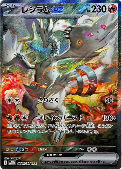 Carte Pokémon Japonaise – Reshiram EX 168/086 SV11W White Flare – SAR Alternative
