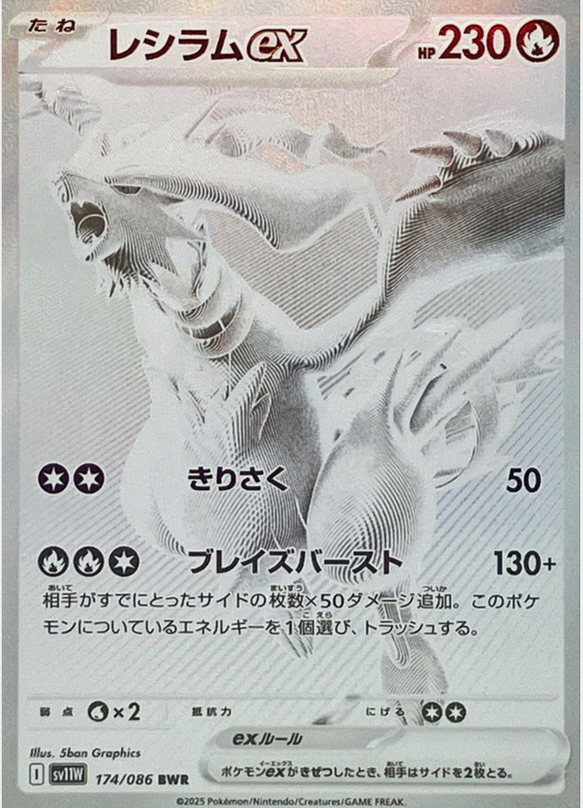 Carte Pokémon Japonaise – Reshiram EX 174/086 SV11W White Flare – BWR