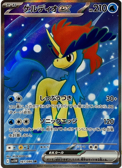 Carte Pokémon Japonaise – Keldeo EX 161/086 SV11W White Flare – SR