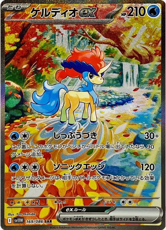 Carte Pokémon Japonaise – Keldeo EX 169/086 SV11W White Flare – SAR Alternative