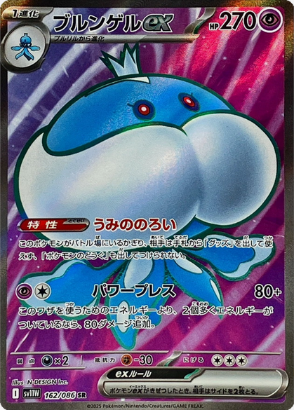 Carte Pokémon Japonaise – Moyade EX 162/086 SV11W White Flare – SR