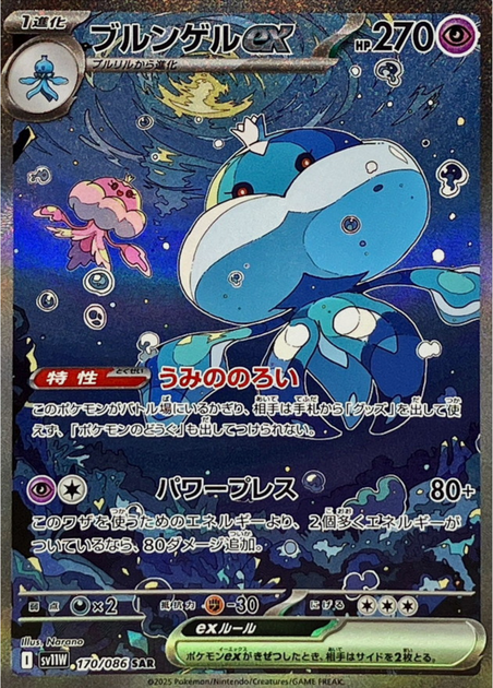 Carte Pokémon Japonaise – Moyade EX 170/086 SV11W White Flare – SAR Alternative