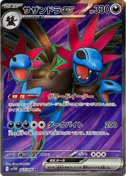 Carte Pokémon Japonaise – Trioxhydre EX 163/086 SV11W White Flare – SR