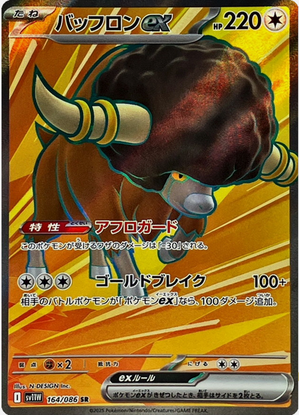 Carte Pokémon Japonaise – Frison EX 164/086 SV11W White Flare – SR