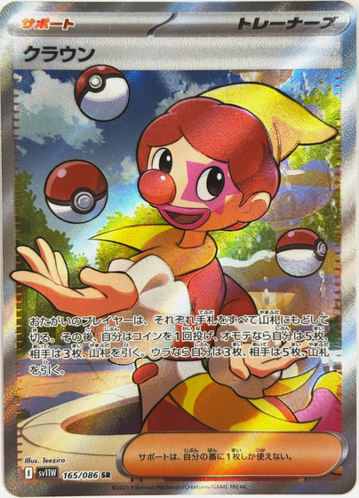 Carte Pokémon Japonaise – Arlequin 165/086 SV11W White Flare – SR