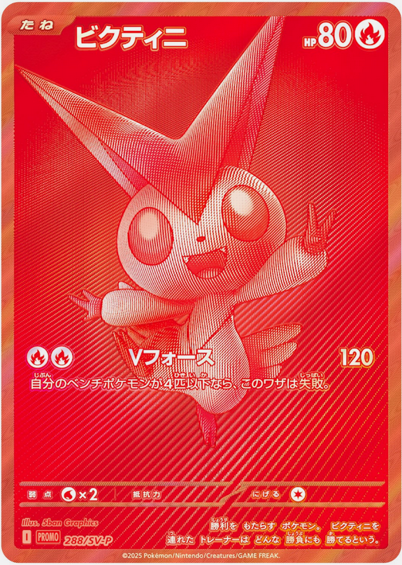 Carte Pokémon 288/SV-P Victini BWR 2025 Top Prize (sachet scéllé)