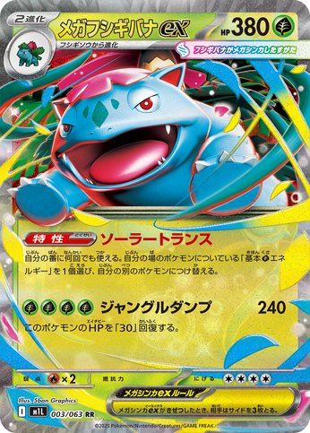 Carte Pokémon Japonaise – M1L 003/063 Mega Florizarre EX - RR